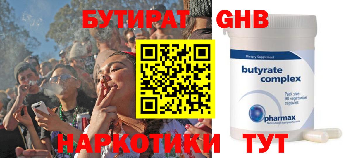 Бутират GHB  Вход с VPN  Тихвин 