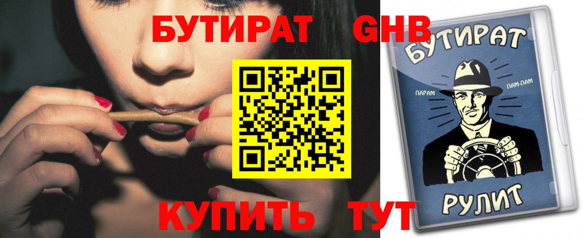 Бутират вода Тихвин