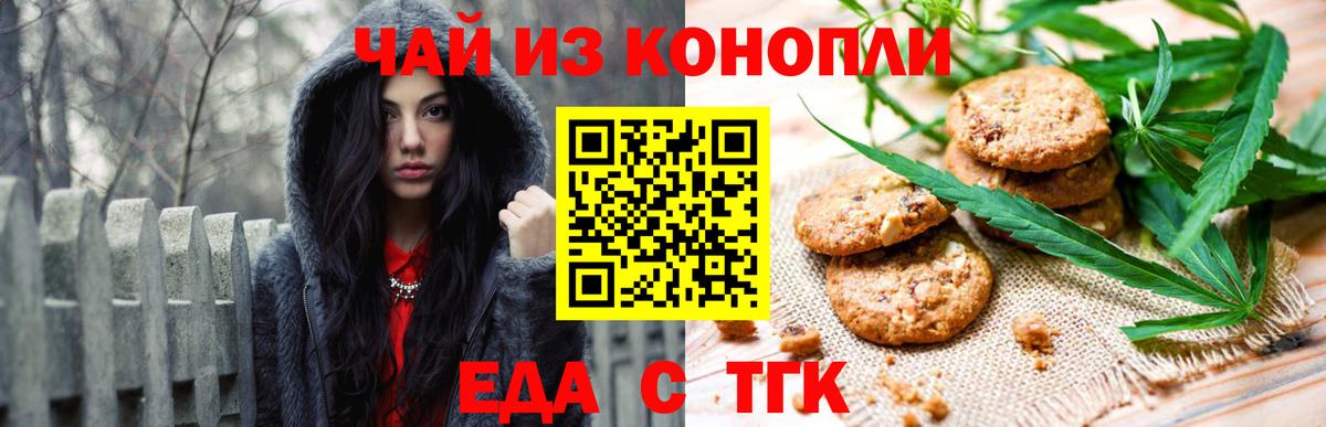 Тихвин  Еда ТГК конопля  Вход с VPN 