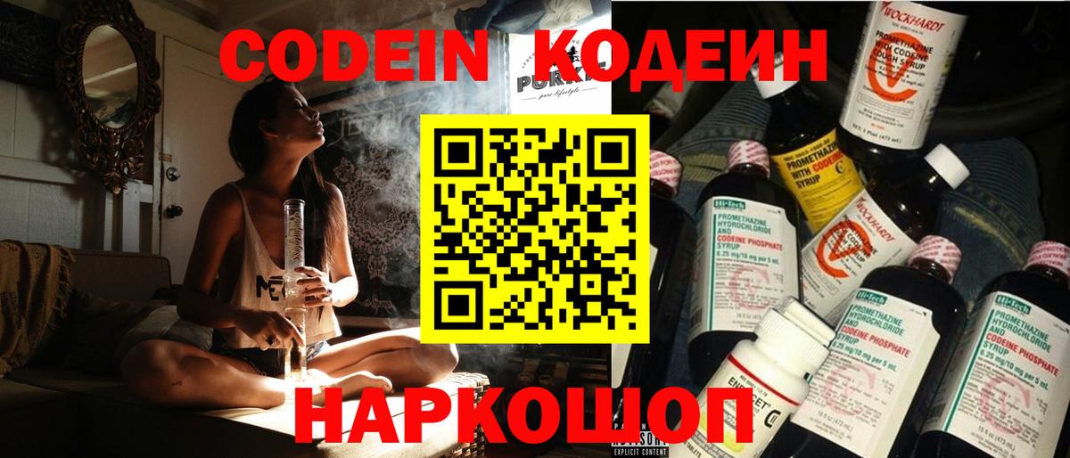 Кодеиновый сироп Lean Purple Drank  Вход с VPN  Codein Purple Drank  Тихвин 