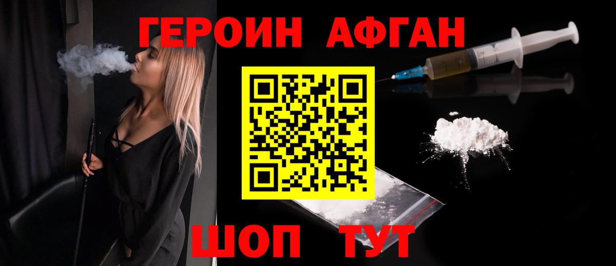 ГЕРОИН Афган  ГЕРОИН  Тихвин  Вход с VPN 